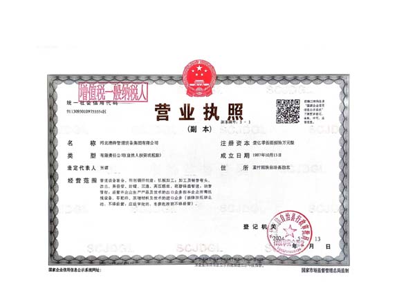 營業(yè)執(zhí)照
