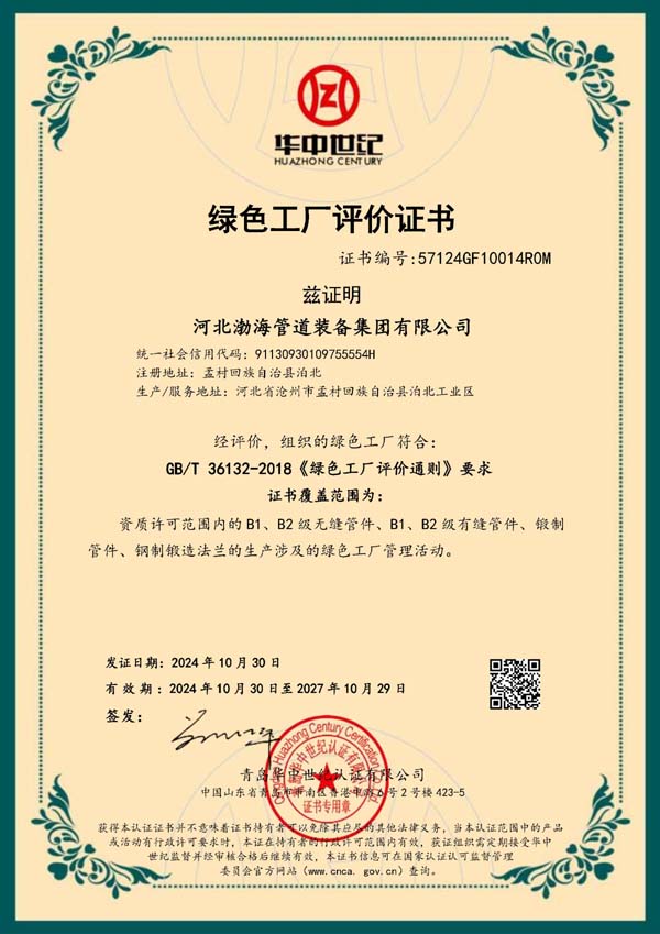 綠色工廠評價(jià)證書（中文）