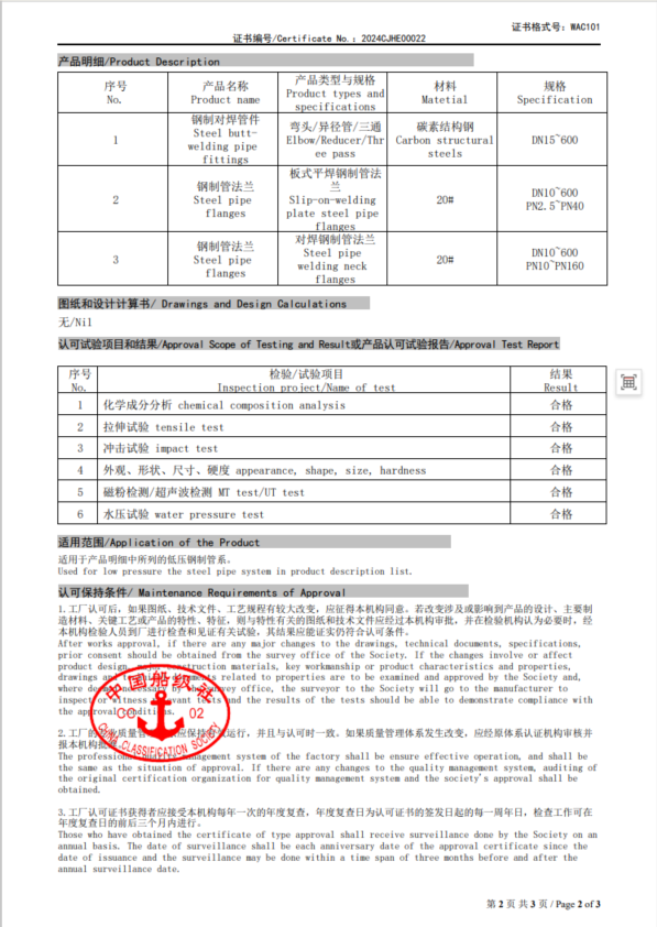 中國船級(jí)社認(rèn)證 2
